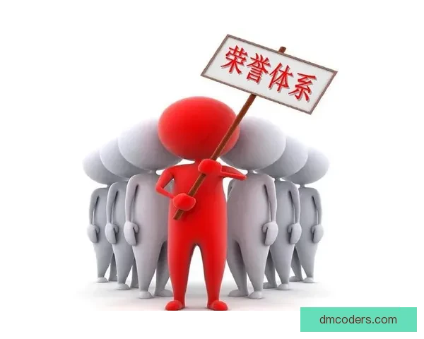 以输球为耻荣誉体系的建立与反思