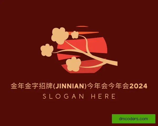 认识今年会jinnianhui